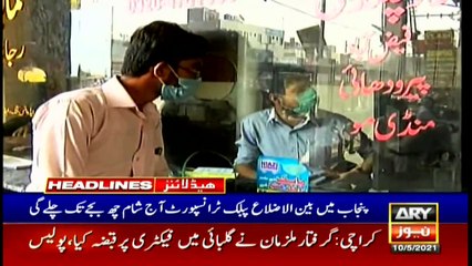 ARY News Headlines | 11 AM | 10th May 2021