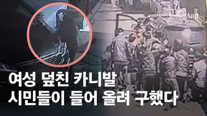 [영상]주유소 직원 5m 끌고간 카니발…운전자 "못 봤다"