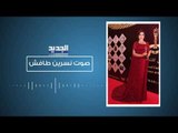 نسرين طافش سعيدة بتكريمها وتكشف للجديد عن علاقتها الغرامية بممثل مصري في 