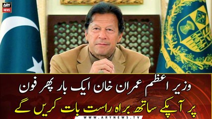 PM Imran Khan to take telephone calls from public tomorrow