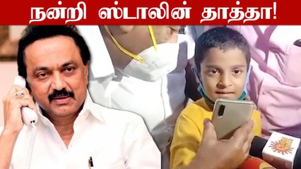 கொரோனா நிதி அனுப்பிய சிறுவன்.. Cycle வாங்கி கொடுத்து வாழ்த்திய முதல்வர் Stalin