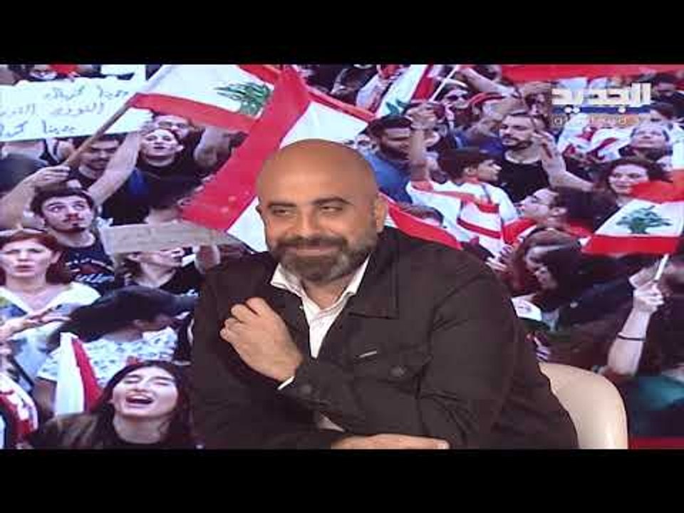 اجتمعت 4 مرات بحزب الله وخاب أملي بالرئيس ميشال عون و بين الكوميديا والسياسة سأختار السياسة