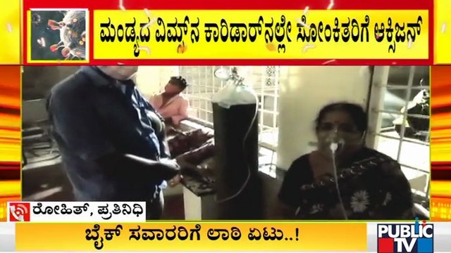 Shortage Of Beds At Mandya VIMS Hospital; Patients Sit On Chairs and Take Oxygen