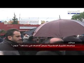 تشييع الإعلامية نجوى قاسم في بلدتها جون في لبنان