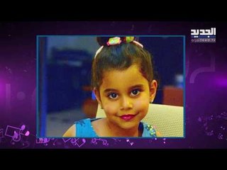 استوحوا أسماء أطفالكم من أولاد المشاهير مثل نانسي عجرم و أحلام و نادين نسيب نجيم و مايا دياب وغيرهم