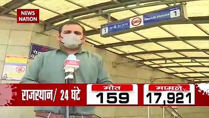 Corona Virus:  दिल्ली में 17 मई तक लॉकडाउन:इस बार मेट्रो भी बंद, देखें ग्राउंड रिपोर्ट