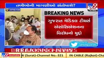 Gujarat Medical teachers association hopeful of desired conclusion after talks with govt. _ TV9News