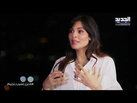 نادين نسيب نجيم تتحدث عن شخصية النقيب سما في مسلسل ٢٠٢٠ مع قصي خولي وتكشف هذه القصة