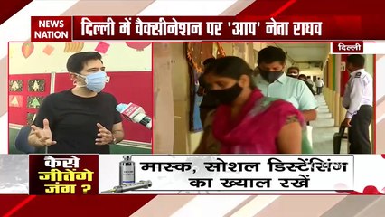Corona Vaccination: दिल्ली में वैक्सीनेशन की कमी, देखें राघव चड्ढा Exclusive