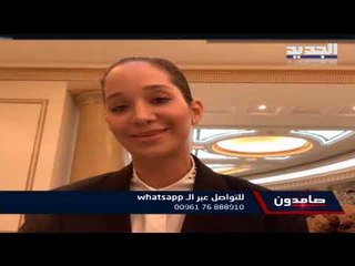 لانا الساحلي : أفريقيا قدمت الكثير ل اللبنانيين وهذه اوضاع الجالية في الكاميرون