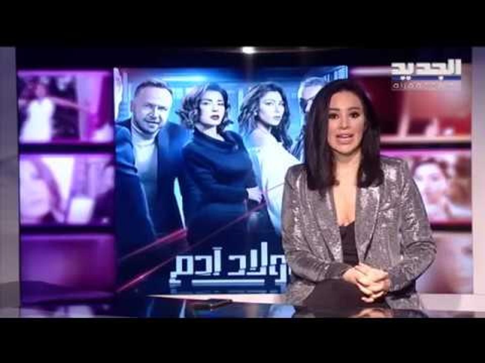 دانييلا رحمة تتحدث عن مسلسل أولاد آدم في رمضان...