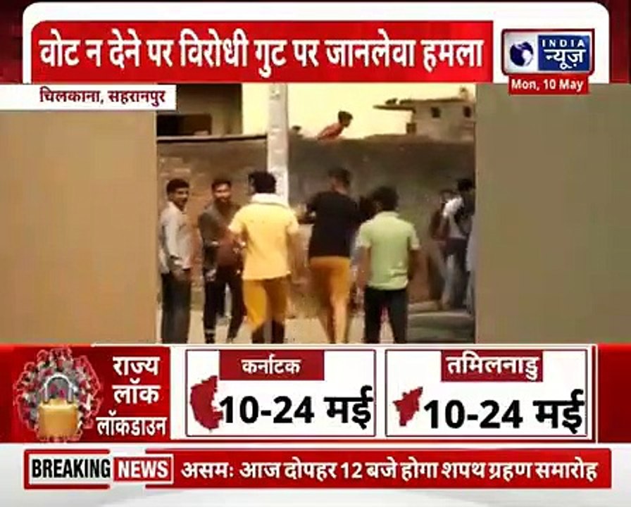चिलकाना,सहारनपुर वोट न देने पर विरोधी गुट पर लाठी डंडों और सरियों से जानलेवा हमला,प्रधान पर लगा आरोप