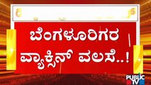 People From Bengaluru Go To Chikkaballapur District Fro Covid Vaccination