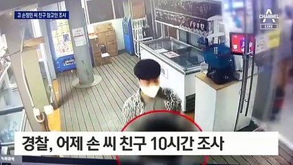 손정민 씨 친구 10시간 동안 ‘참고인’ 신분으로 조사