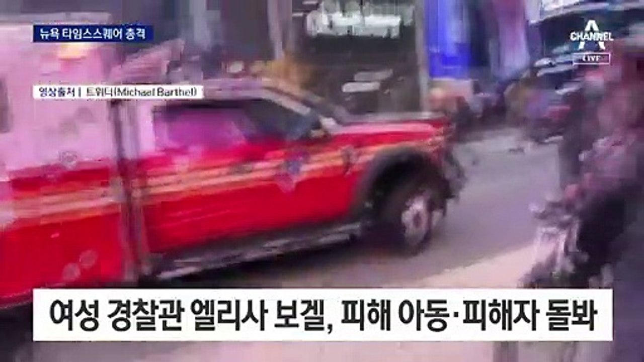 총격당한 4살 아이 안고 전력 질주한 美 여성 경찰관