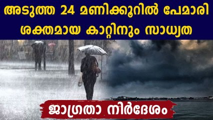 Rain predicted in Kerala | Oneindia Malayalam