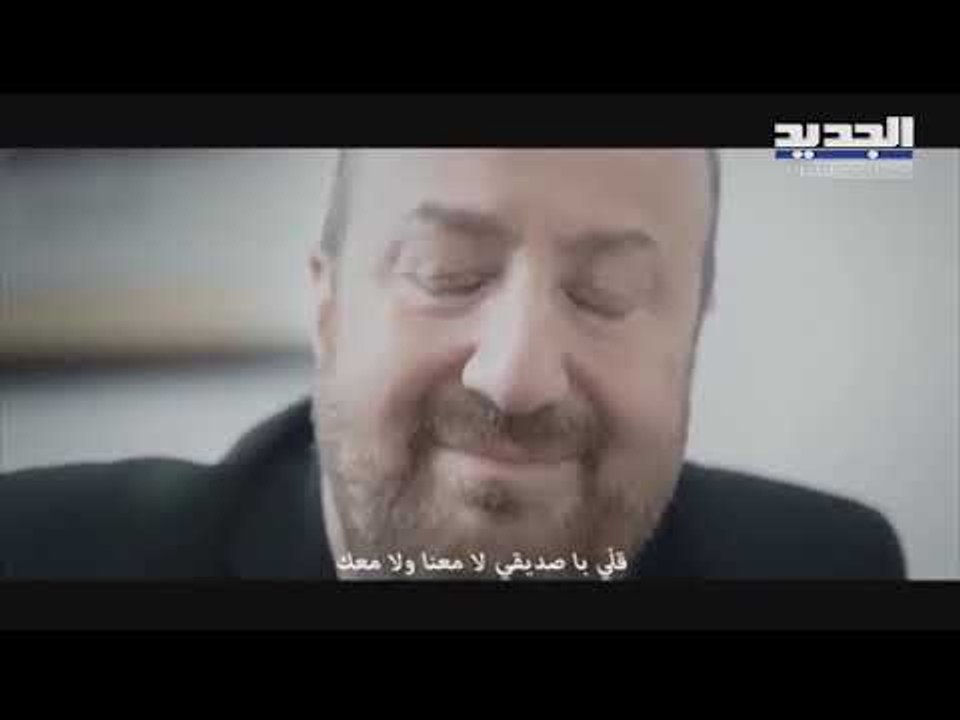 غسان الرحباني من وحي الواقع : "معك ما معك" ... وهذا ما قاله عبر الجديد