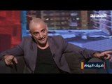 رودني حداد لم يشاهد كفرناحوم ماذا عن دوره في أولاد آدم .. رسالته ل كارين رزق الله و كلوديا مارشيليان