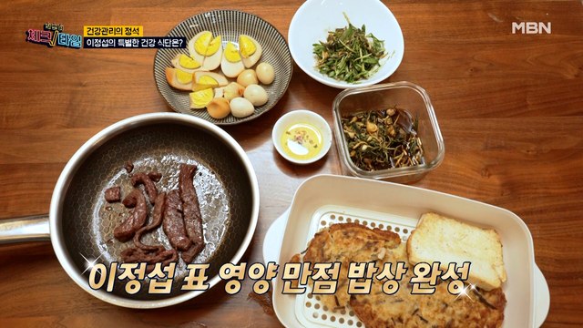 단백질 듬뿍~! 위암 이기는 이정섭 표 건강 밥상