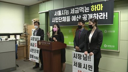 [서울] "서울시, 민주노총 거부하는데도 보조금 32억 편성" / YTN