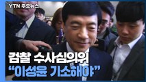 검찰 수사심의위 