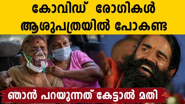 IMA VP complains against Baba Ramdev over COVID claims