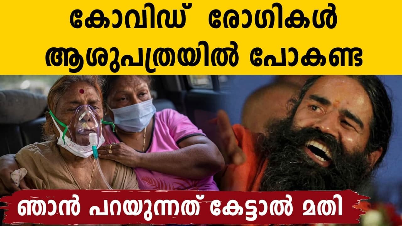 IMA VP complains against Baba Ramdev over COVID claims
