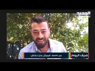 جان دكاش يفاجئ الجميع بصوته ويغني لـ فيروز على الهواء وماذا قال عن مسلسل " بالقلب" ؟