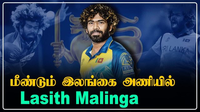 Lasith Malinga confirms plans to come back for Sri Lanka in T20 World Cup | Oneindia Tamil