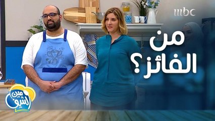 الفريق اتعادل لكن تذوق الشيف عدنان يحسم النتيجة.. إليكم الفريق الفائز اليوم