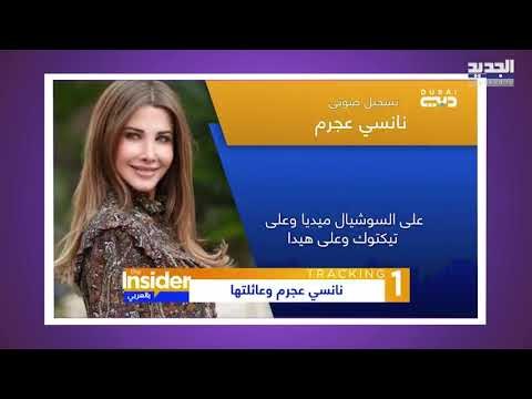 شاهدوا الفيديو الاول لـ نانسي عجرم على تيك توك بعدما منعت بناتها من استعمال التطبيق! ماذا فعلت؟