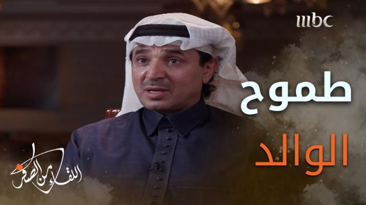 #صالح_القحطاني: أصبحت ضابطا إرضاء لطموح الوالد