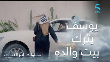 يوسف ترك بيت والده بعد صدمة حسام ورقية