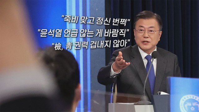 [나이트포커스] 취임 4주년 특별연설 / YTN