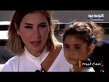 يارا     اصغر طفلة مصابة بحادثة مرفأ بيروت تروي ما حصل معها