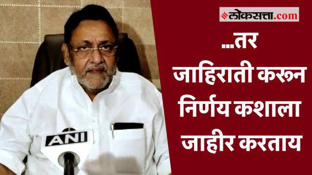 नियोजनाची क्षमता नसेल तर जाहिराती करून निर्णय कशाला जाहीर करताय - नवाब मलिक