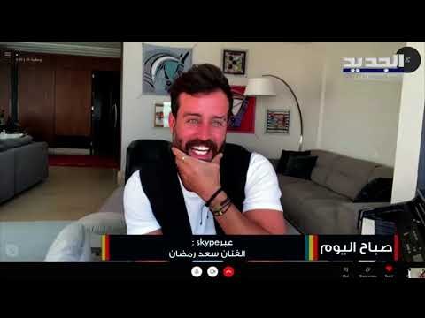 سعد رمضان بأقوى هجوم على الطبقة الحاكمة في لبنان ويصفهم بالعبيد ! ما عشناه هو أكبر كارثة في الكون!