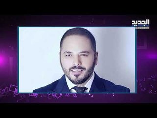 خلاف قوي بين رامي عياش وناصر فقيه "أخلاقك بيندعس عليها".. وردة فعل الأخير صادمة!