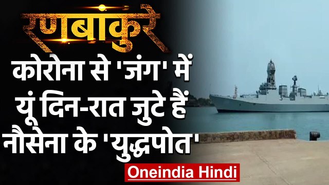 Corona Crisis: विदेश से Oxygen और Medical Supplies लेकर आ रहे Naval Warship | वनइंडिया हिंदी