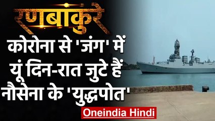 Corona Crisis: विदेश से Oxygen और Medical Supplies लेकर आ रहे Naval Warship | वनइंडिया हिंदी