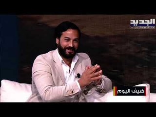 وسام حنا عن تلفزيون الثورة "ما بيشبها" ويحذّر! كيف رد على مقارنته بنجومية معتصم النهار ؟!