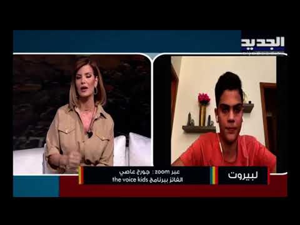 نجم ذا فويس كيدز جورج عاصي أصبح شاباً وسيما!  وهذا ما قاله عن نانسي عجرم !