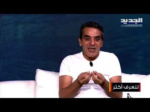المخرج كريم الرحباني والممثل فادي أبي سمرا يكشفان تفاصيل بيروت 6:07 بعد حادثة مرفأ بيروت