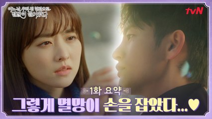 [1화 요약] 박보영♥서인국 첫만남부터 로맨스까지 무슨일?