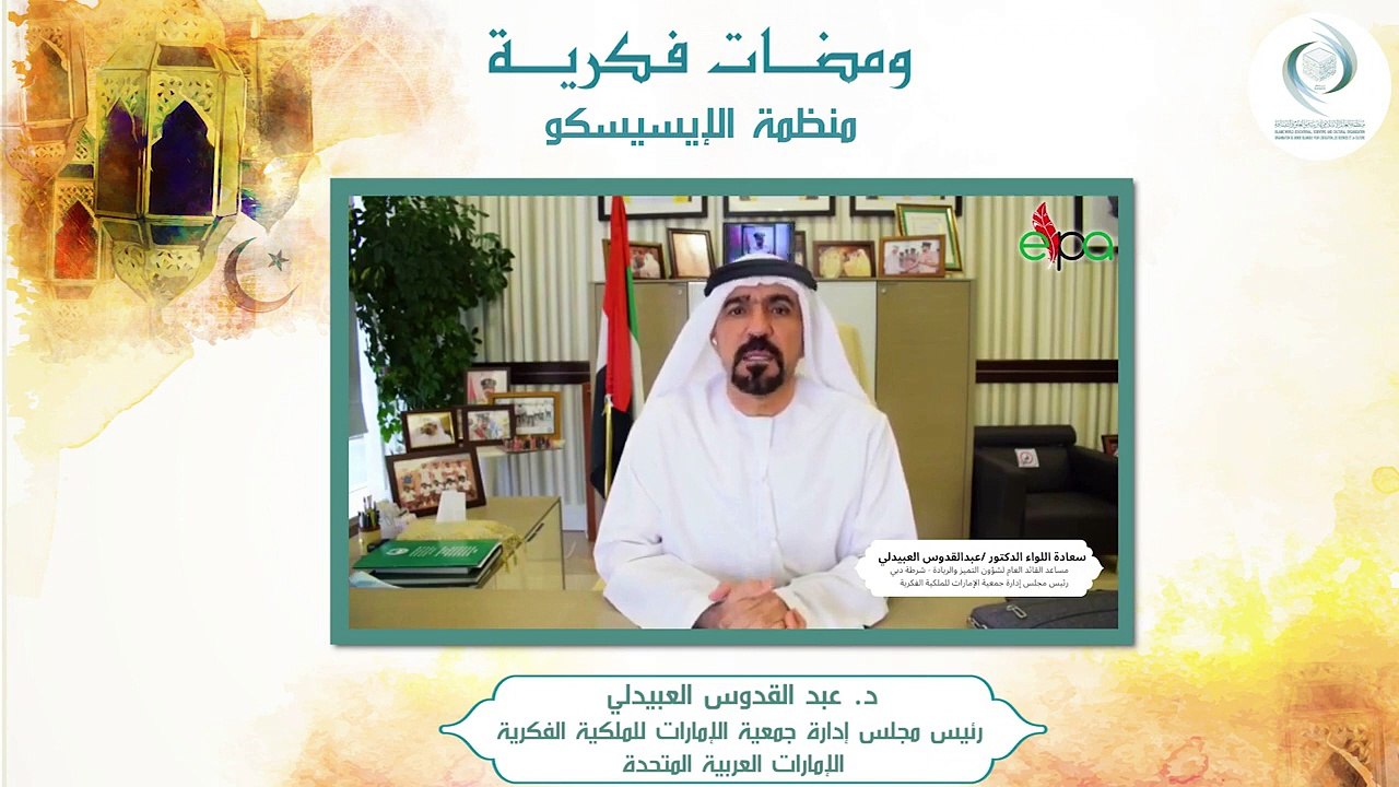 الإيسيسكو - ومضات فكرية (2) __ د. عبد القدوس العبيدلي