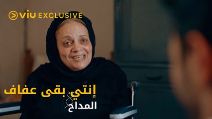 أنا محدش دفعلي حاجة .. لو كنت عايزة فلوس كنت جتلك من زمان يابن بطني