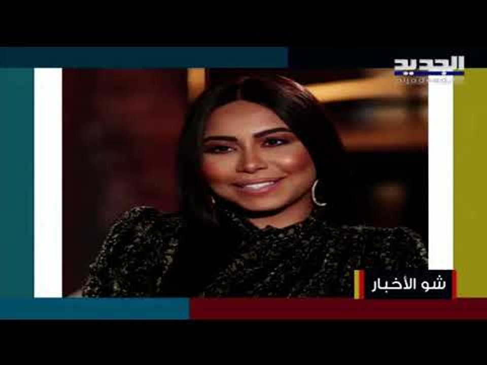 لن تصدقوا ثروة مايكل جاكسون!!والكشف عن مفاجأة لجمهور شيرين عبد الوهاب!