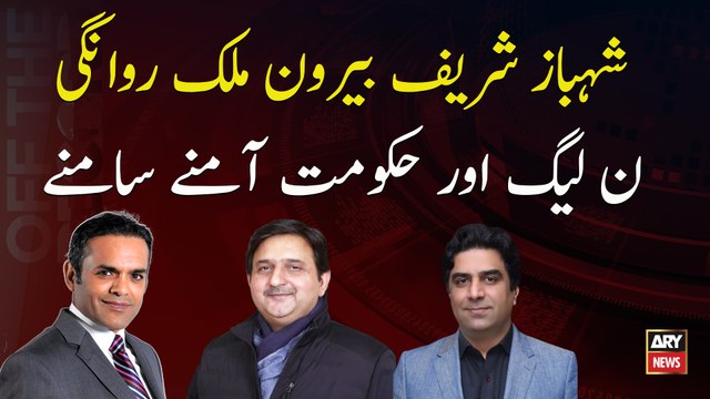 Shahbaz Sharif Ki Bairun E Mulk Rawangi Hokumat Aur PML N Amny Samny