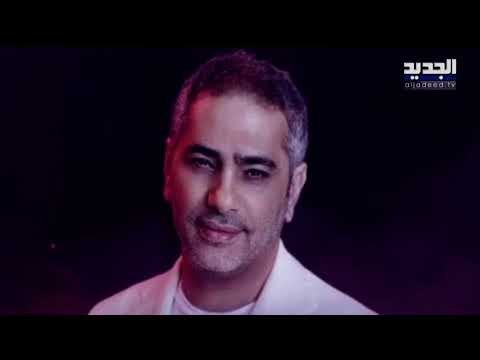 ملحم زين يهاجم هؤلاء وماذا عن جديد كل من مروان خوري و فضل شاكر