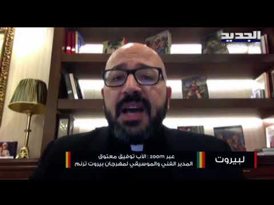 مهرجان " بيروت ترنم " بتوقيع أهم الفرق العالمية... تحية لضحايا حادثة المرفأ
